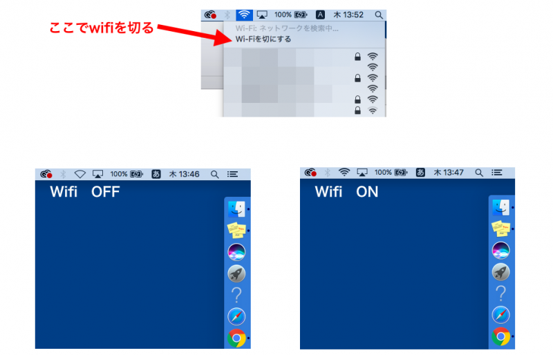 wifiのONとOFFにする時のmacでの操作画面